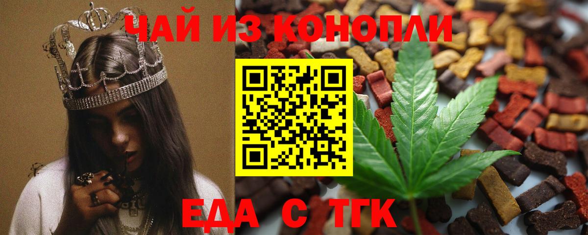 Еда ТГК марихуана  Вход с VPN  Горно-Алтайск 