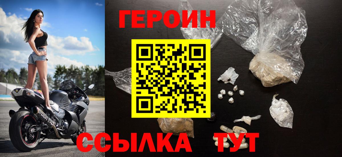 Горно-Алтайск  Героин хмурый  Вход с VPN 