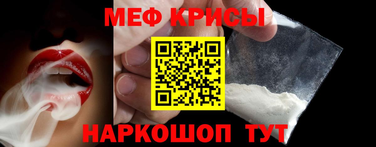 Меф мяу мяу мука Горно-Алтайск