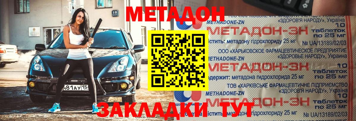 МЕТАДОН VHQ  Вход с VPN  Горно-Алтайск  Метадон VHQ 