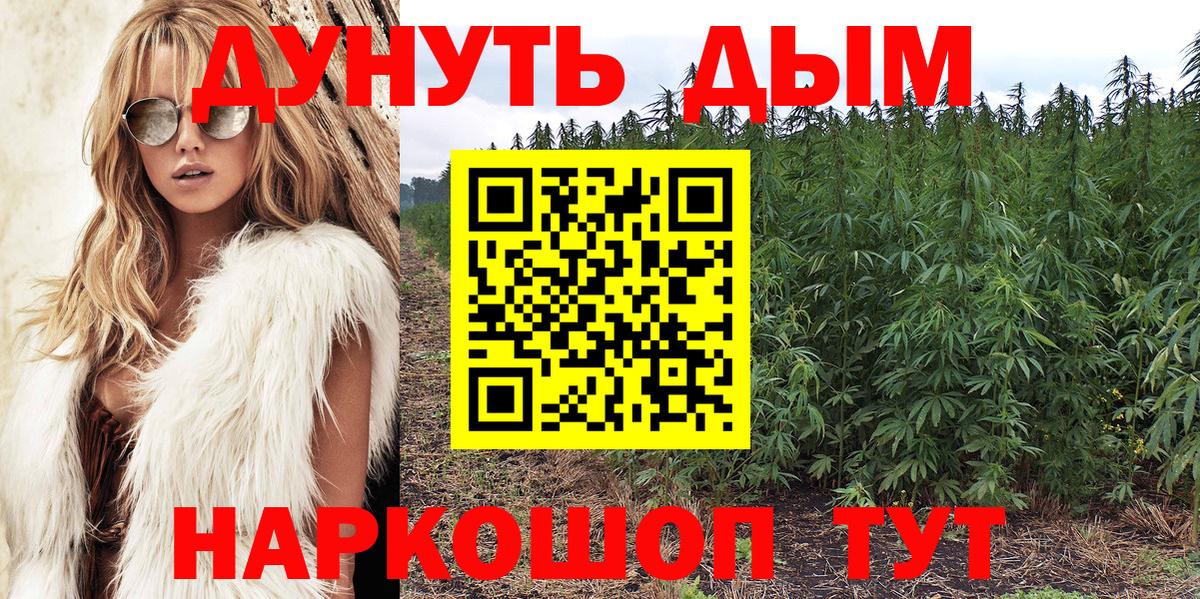 Горно-Алтайск  Бошки Шишки Ganja  Каннабис White Widow  Вход с VPN 